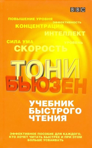 Учебник быстрого чтения. - купить с доставкой по выгодным ценам в ...