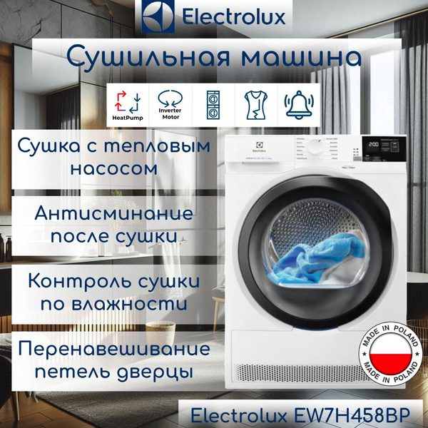 Сушильная машина Electrolux EW7H458BP, 8 кг купить по выгодной цене в ...