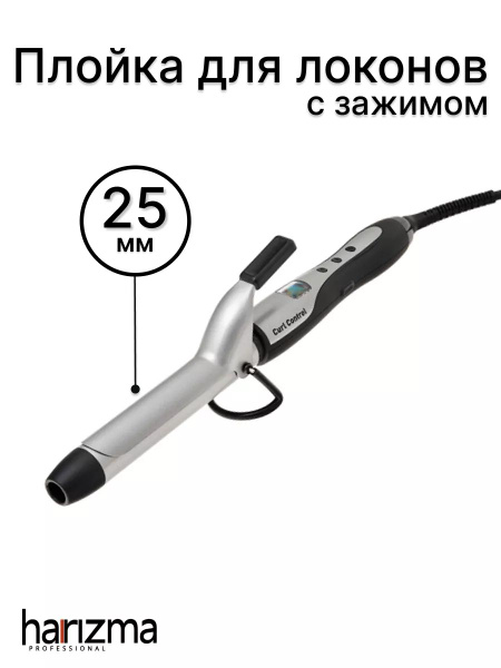 Плойка Harizma tc568273 - купить по доступным ценам в интернет-магазине ...