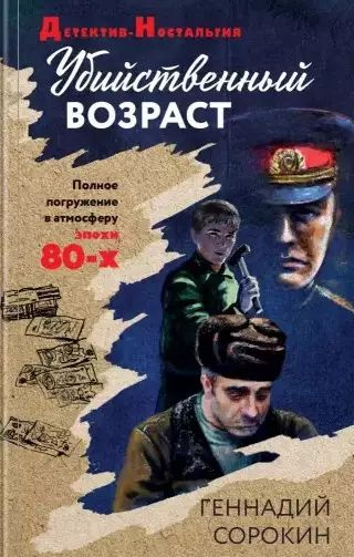 Купить Книги Криминальный Отечественный Детектив