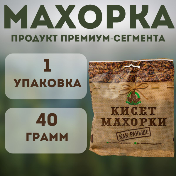 Удобрение Кисет Махорки Как Раньше - купить с доставкой по выгодным ...