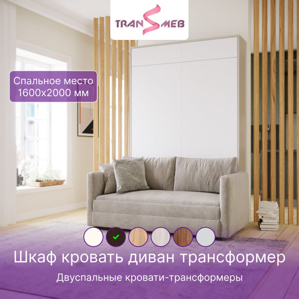 Двуспальная шкаф кровать с диваном трансформер 3 в 1 "Фокстрот ...