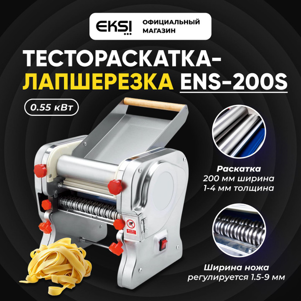 Лапшерезка EKSI, Спагетти, Тальятелле - купить по выгодной цене в ...