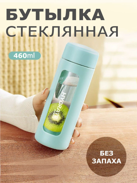 Стеклянная бутылка для воды спортивная CASNO 460 мл - купить с ...