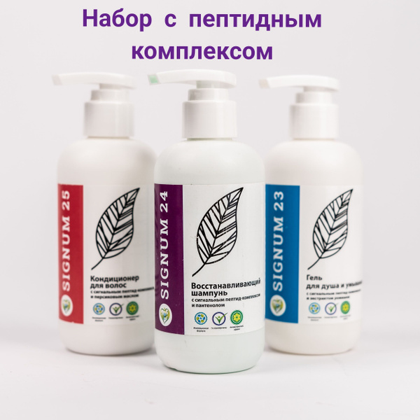 Шампунь, кондиционер и гель SIGNUM с пептидами - купить с доставкой по ...