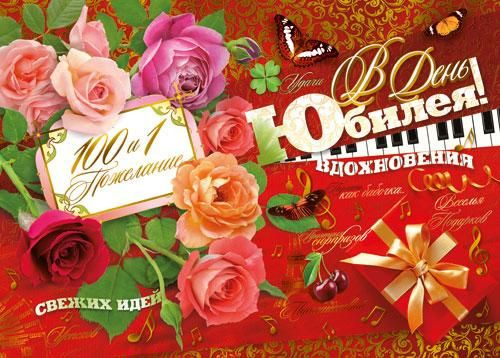 Открытка А3 "В День Юбилея!" (женская) сложнотехническая (объемная),с ...