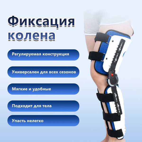 ортез коленного сустава ZLMK20,Левый и правый универсальные, 150-180 см ...