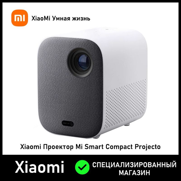 Проектор Xiaomi Mi Smart Compact Projector1 купить по доступной цене с ...