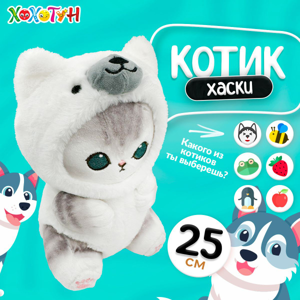 Мягкая игрушка Кот хаски 25 см Mofusand cat / Кот в костюме акулы ...