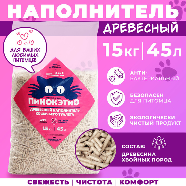 Древесный наполнитель для кошачьего туалета лотка 15 кг, антизапах ...
