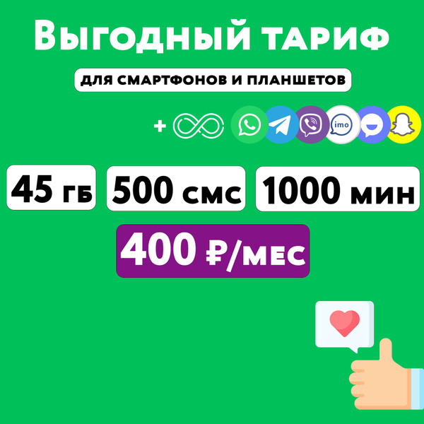 SIM-карта SIM-карта Мегафон с тарифом 45 ГБ + 1000 минут + 500 СМС в ...