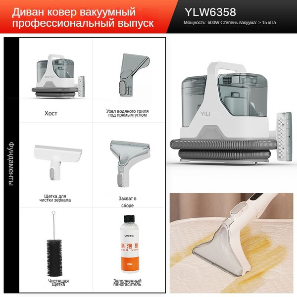 Влажный пылесос для чистки диванных штор, ковров и матрасов - купить с ...