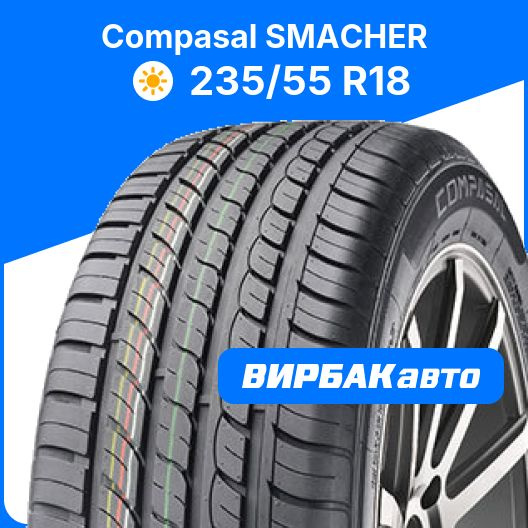 Шины для легковых автомобилей Compasal 235/55 18 Лето Нешипованные ...