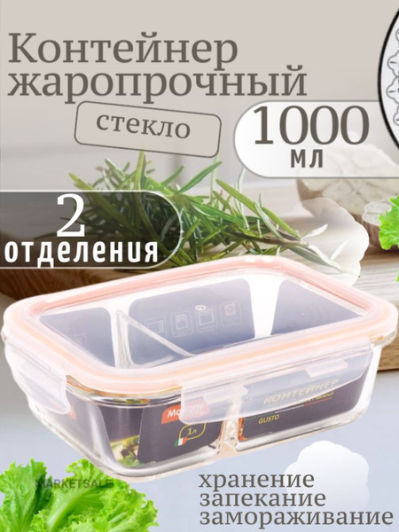 Вопросы и ответы о Ланч бокс 1000 мл стеклянный с отделениями/Контейнер ...