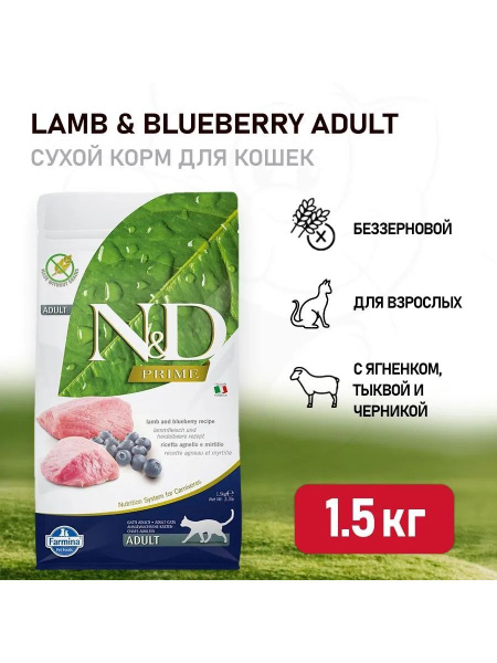 Сухой корм для кошек Farmina N&D Prime, беззерновой, с ягненком, с ...