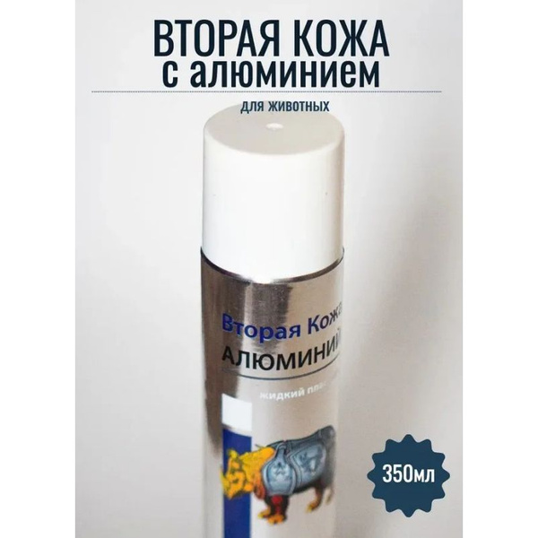 Вторая кожа СУПЕР, иммобилизационная повязка, 350 мл. (с алюминием ...