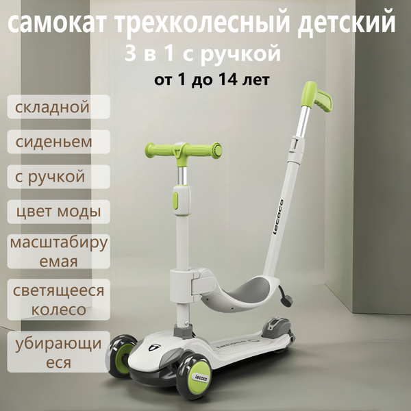 самокат трехколесный детский складной 3в1,с сиденьем и ручкой ...