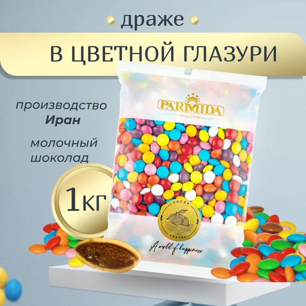 шоколадное драже в цветной глазури 1кг - купить с доставкой по выгодным ...