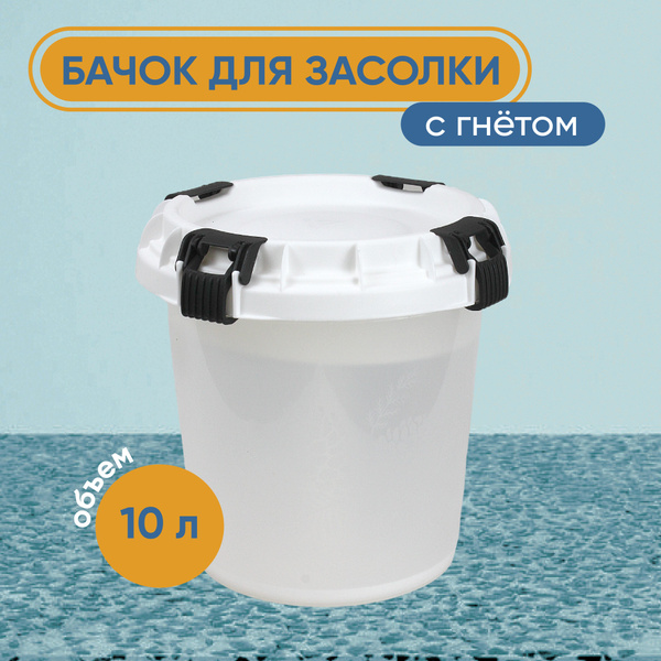 Кадка для засолки Elite Life, ABS пластик, диаметр 28 см - купить по ...