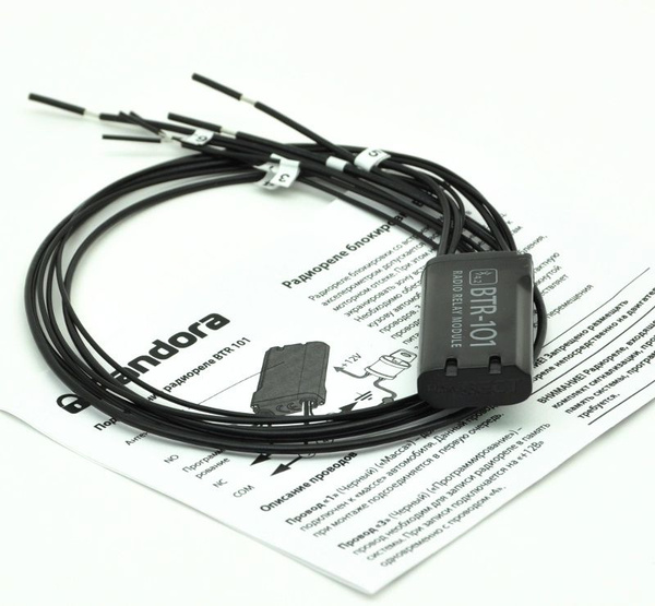 Радио реле блокировки Pandora BTR-101 купить на OZON по низкой цене ...
