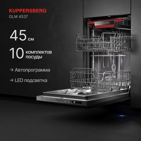 Вопросы и ответы о Посудомоечная машина встраиваемая Kuppersberg GLM ...