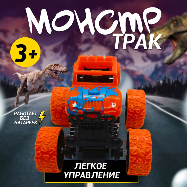 Детская машинка Монстр трак / Бигфут/ Инерционная машина - купить с ...