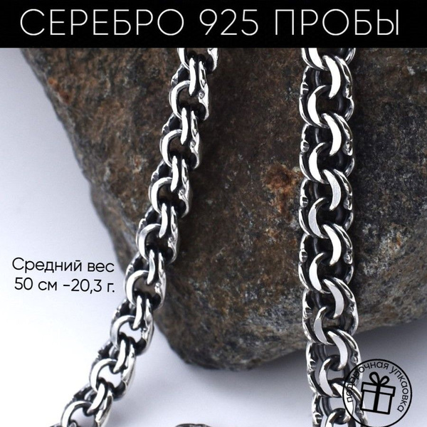 Серебряный Дом/ Цепь, плетение Бисмарк граненый, покрытие оксид ...