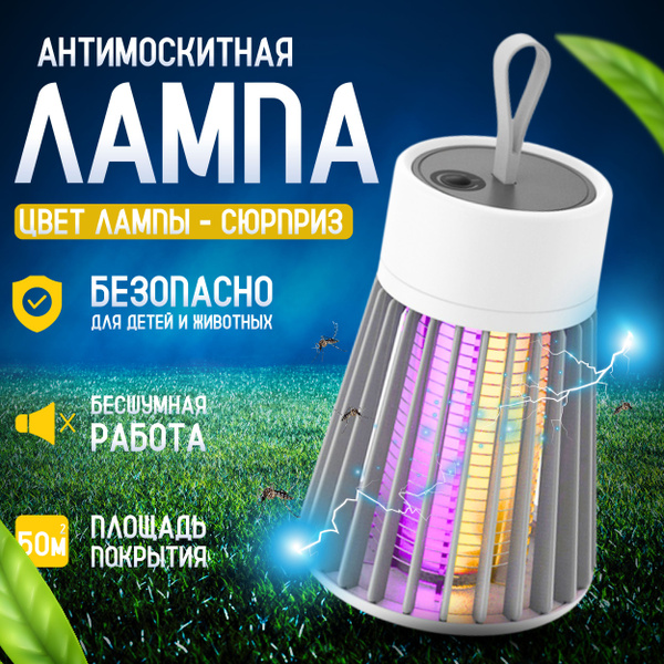 Лампа от комаров и насекомых, ловушка для мух и мошек, лампа ...