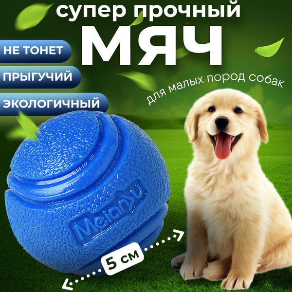 Мячик для собак мелких, средних и крупных пород, 5 см синий, резиновый ...
