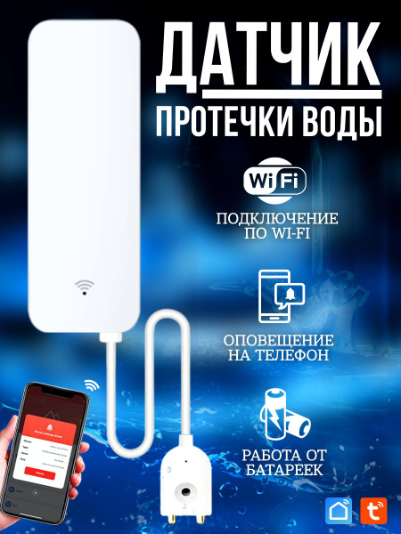 Умный Wi-Fi датчик протечки воды - купить с доставкой по выгодным ценам ...