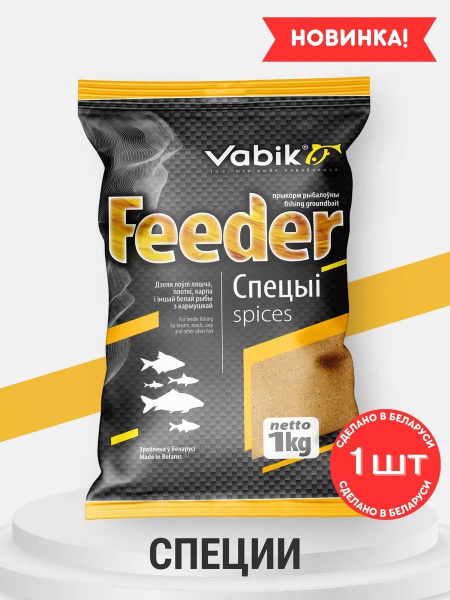 Прикормка для рыбалки FEEDER Специи 1 кг - купить с доставкой по ...
