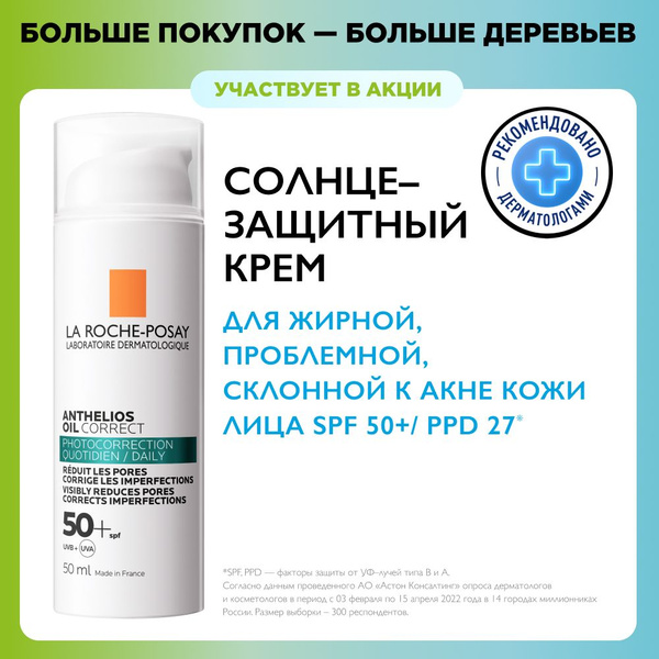 La Roche-Posay Anthelios Солнцезащитный крем-гель для жирной ...