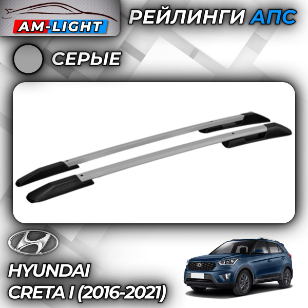 Рейлинг для автомобиля АПС Рейлинги Hyundai Creta I_Багажник На ...