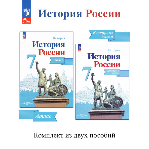 Вопросы и ответы о История России. 7 класс. Иллюстрированный атлас ...