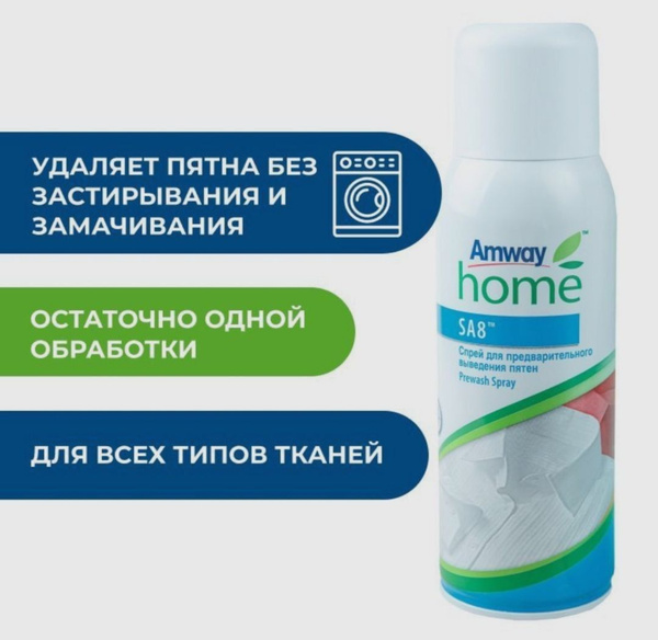 Амвей SA8 Спрей для предварительного выведения пятен Amway ...