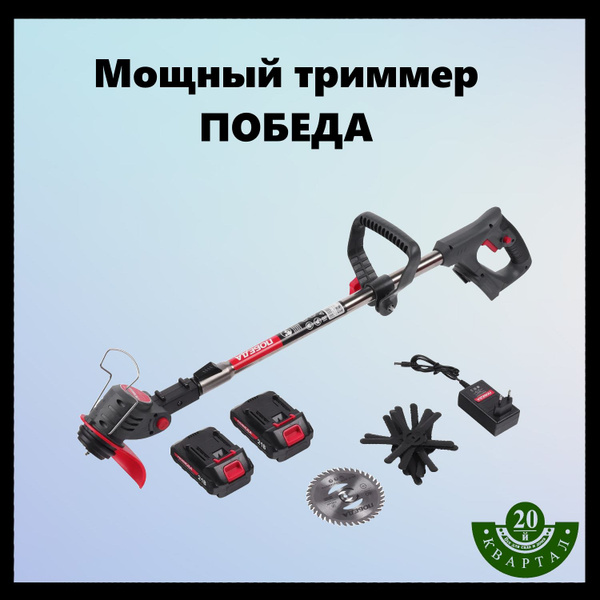 Триммер аккумуляторный Победа ТА 202, - купить по выгодной цене в ...