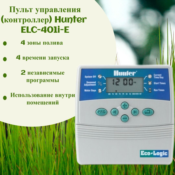 Пульт управления для полива(контроллер) Hunter ELC-401iE внутренний ...