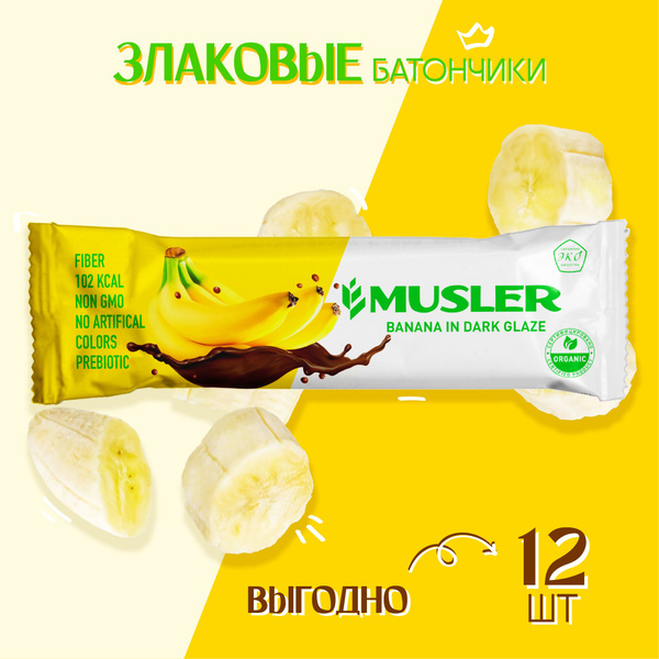 Злаковые батончики 12 шт. Банан в темной глазури Мюслер (Musler) снеки ...