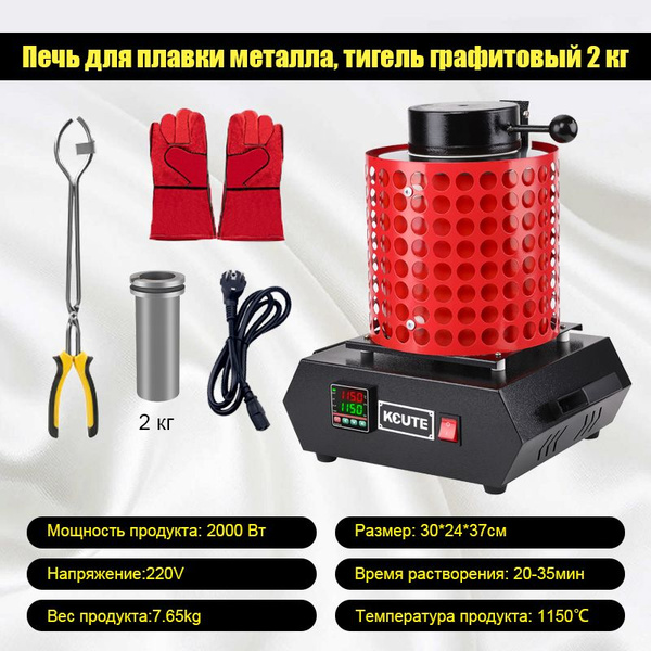 Печь для плавки металла, тигель графитовый 2 кг, используемый для ...