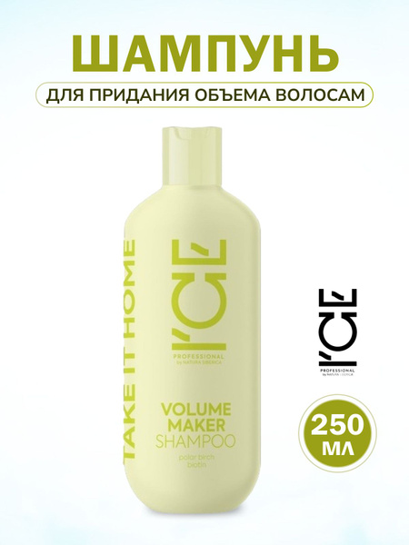 Шампунь ICE by NATURA SIBERICA Take it home Volume Maker для придания ...