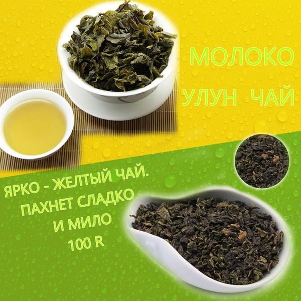 Китайский Молочный Улун,Най Сян улун,Чай Зеленый Листовой,чай рассыпной ...