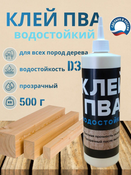Клей ПВА Клей D3 для водостойкого склеивания 490 мл, 1 шт. - купить по ...