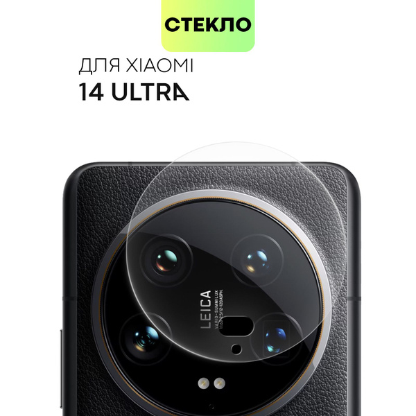 Стекло на камеру телефона Xiaomi 14 Ultra (Сяоми 14 Ультра, Ксиаоми 14 ...