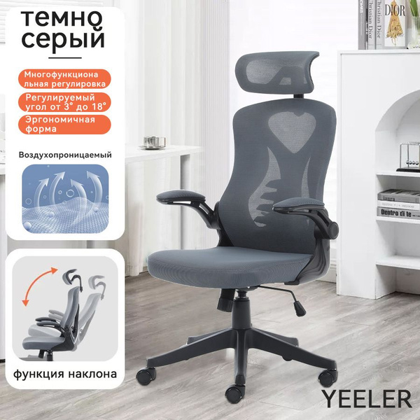 Кресло компьютерное, кресло офисное, стул, YEELER, регулируемый по ...