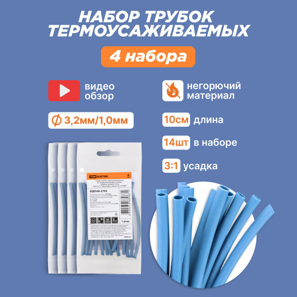 Термоусадка для проводов, термоусадочная трубка с клеевым слоем 3,2/1,0 ...