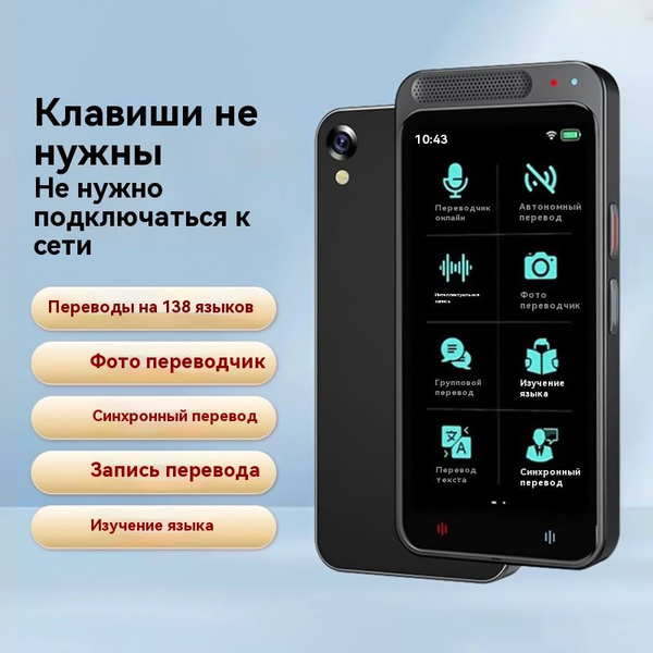 Языковой голосовой переводчик - купить с доставкой по выгодным ценам в ...