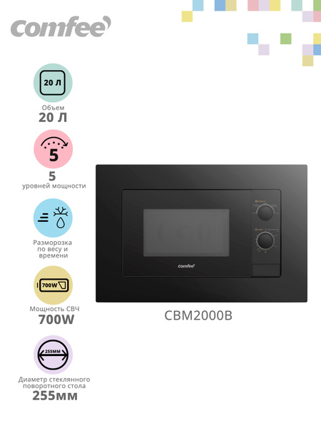 Встраиваемая микроволновая печь Comfee CBM2000 - купить по низким ценам ...
