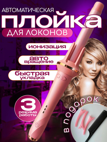 плойка для локонов крупная автоматическая стайлер для завивки волос ...