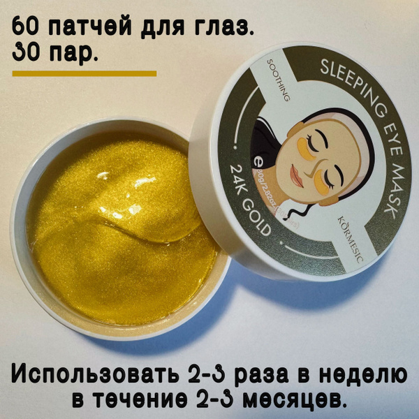 Увлажняющие патчи для глаз - купить с доставкой по выгодным ценам в ...