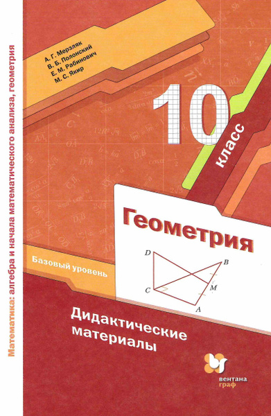 10 класс. Геометрия Дидактические материалы "АУ" - купить с доставкой ...